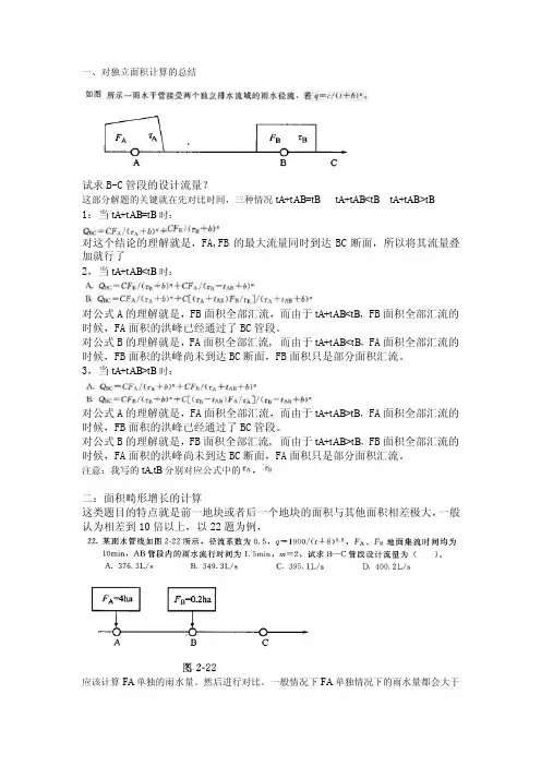 雨水流量的计算