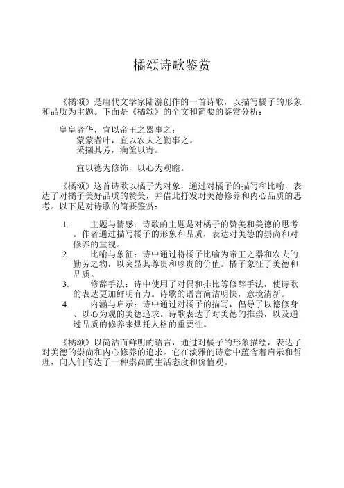 橘颂诗歌鉴赏