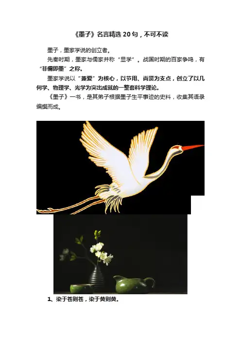 《墨子》名言精选20句，不可不读