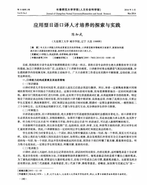 应用型日语口译人才培养的探索与实践