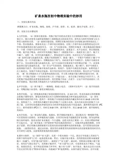 矿泉水瓶在初中物理实验中的妙用