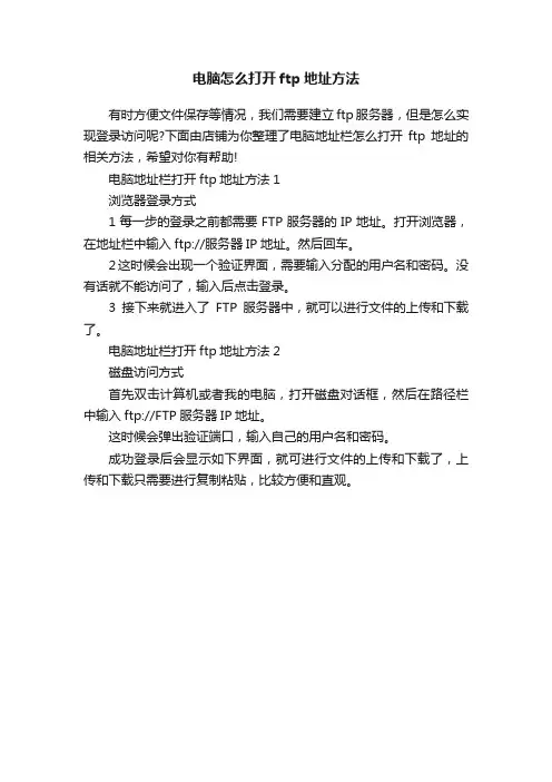 电脑怎么打开ftp地址方法