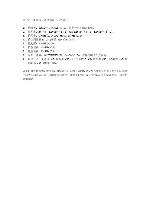 信分时t+0指标公式