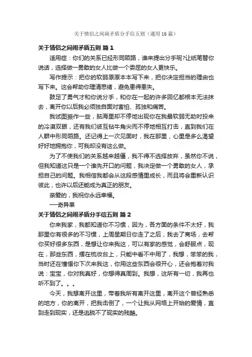 关于情侣之间闹矛盾分手信五则（通用16篇）