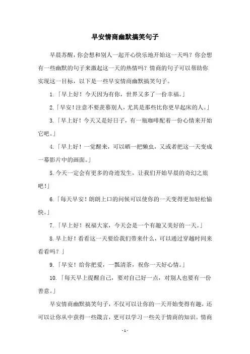 早安情商幽默搞笑句子