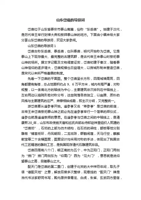 山东岱庙的导游词