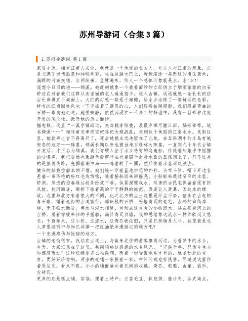 苏州导游词(合集3篇)