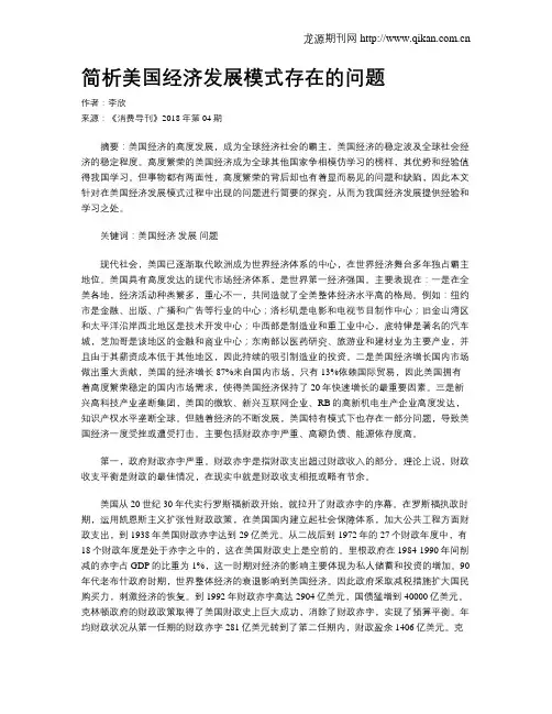简析美国经济发展模式存在的问题