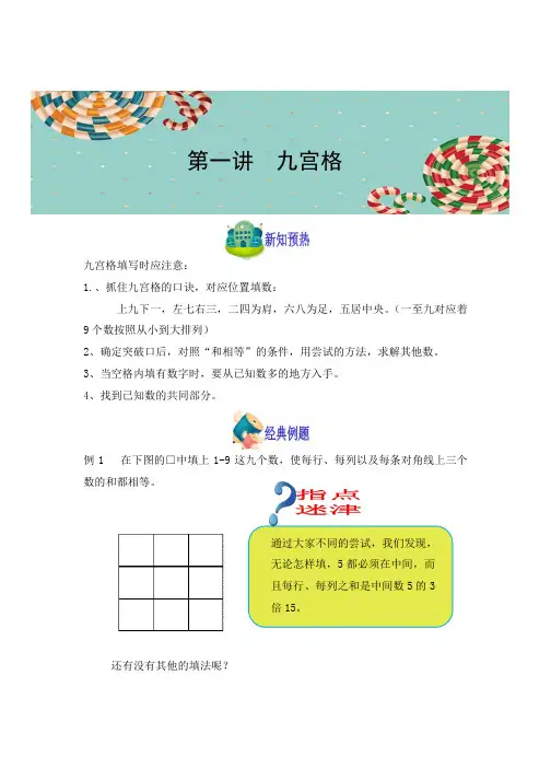 九宫格(三年级思维训练)