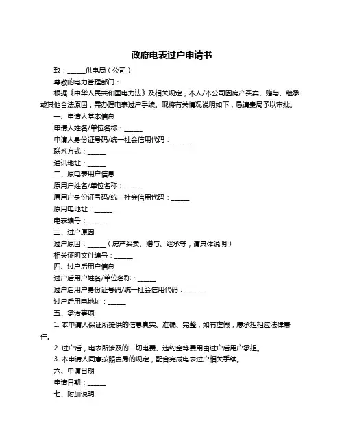政府电表过户申请书