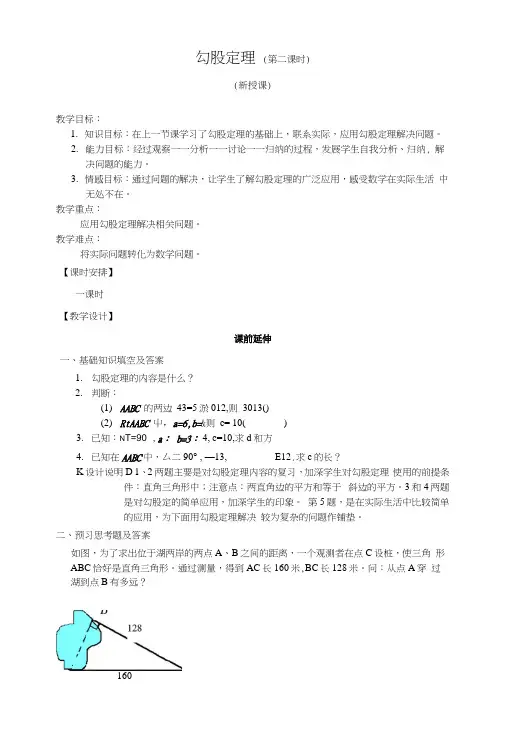 人教版八年级数学下册1712勾股定理(第二课时)教案.docx