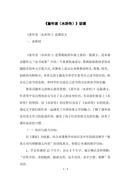 《童年读〈水浒传〉》说课