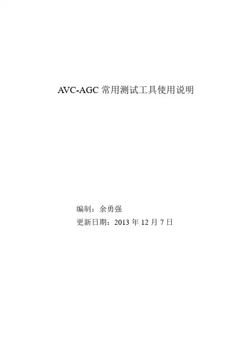 常用测试工具使用说明