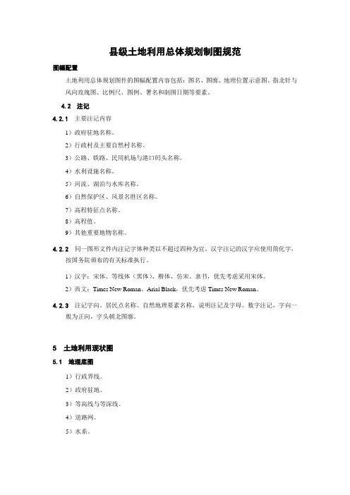 县级制图规范