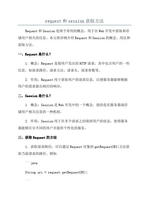 request和session获取方法