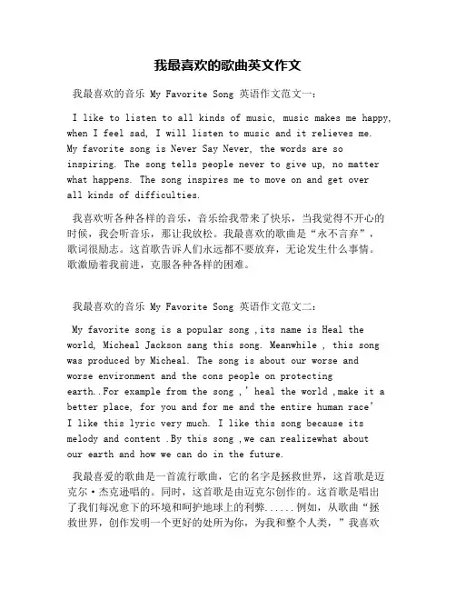 我最喜欢的歌曲英文作文