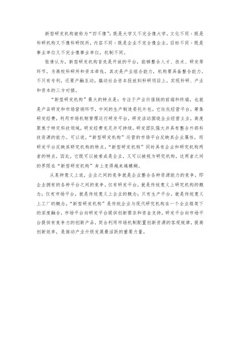新型研发机构定义