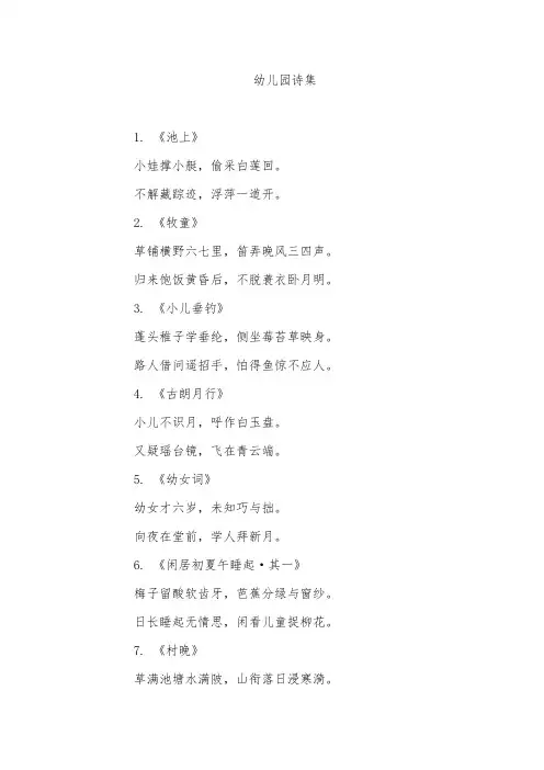 幼儿园诗集