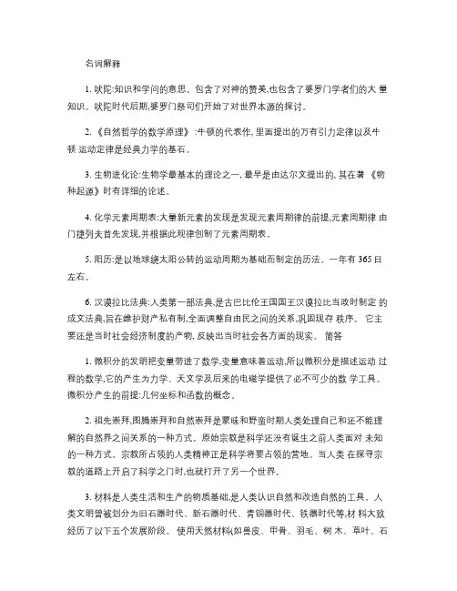 世界科学技术史考试重点(精)