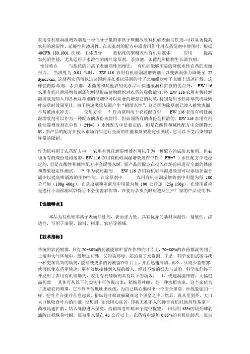 农用有机硅的性能特点,技术指标,产品应用及用法用量!
