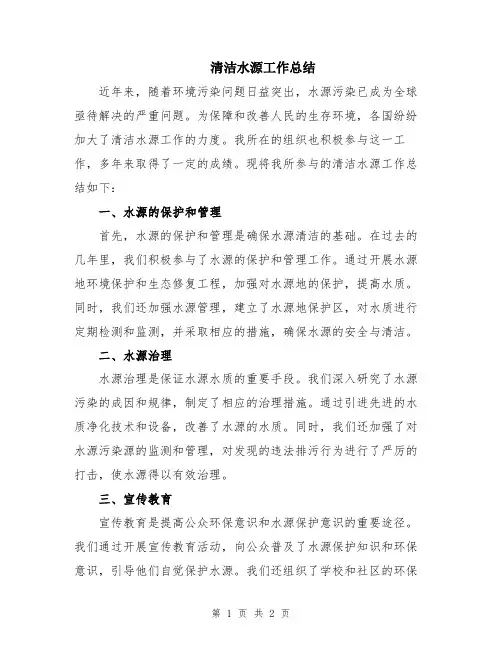清洁水源工作总结
