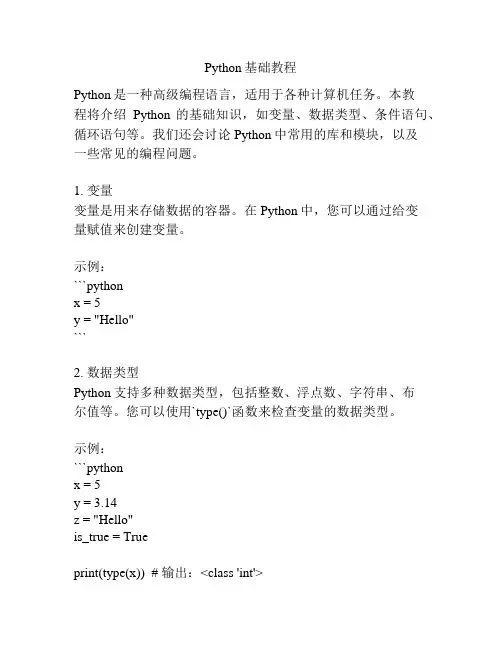 Python基础教程