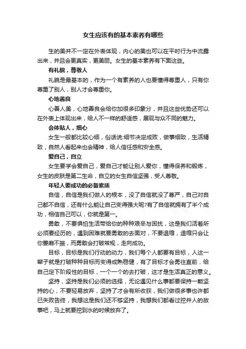 女生应该有的基本素养有哪些
