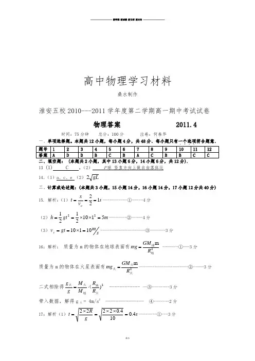 人教版高中物理必修二第二学期高一期中考试试卷答案.docx