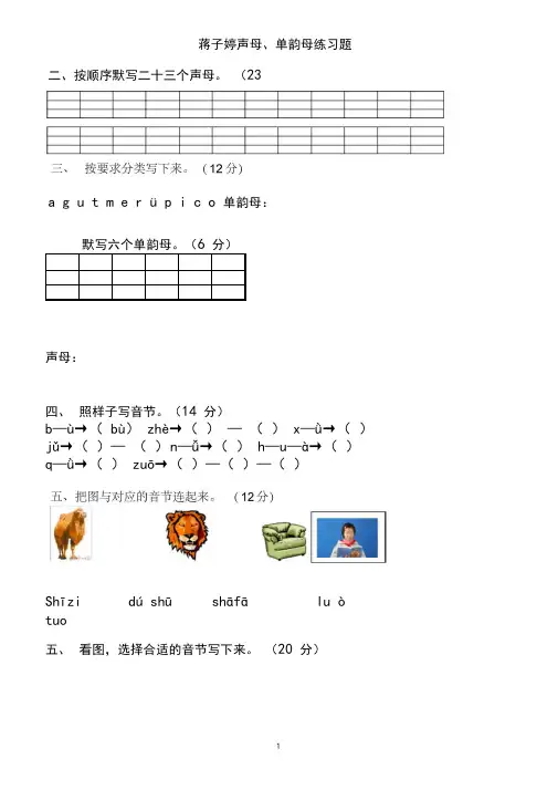 (完整版)汉语拼音单韵母、声母练习