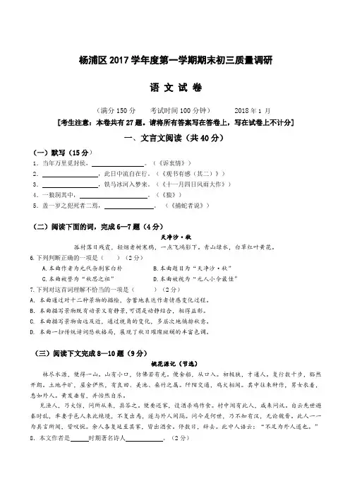 2018届上海市杨浦区中考语文一模试卷-含参考答案