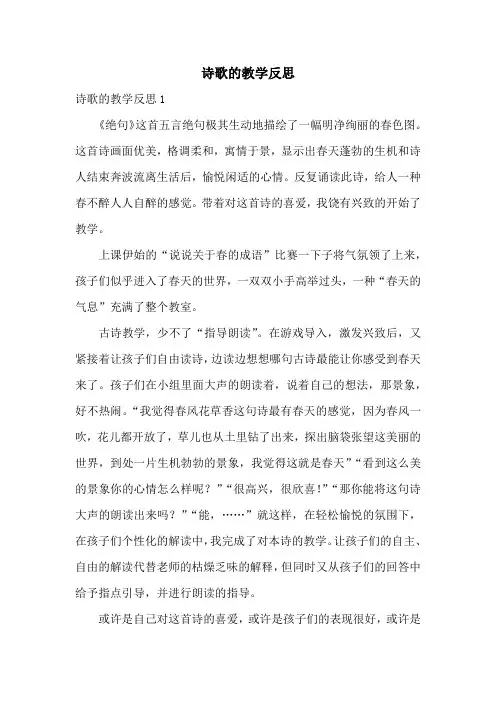 诗歌的教学反思