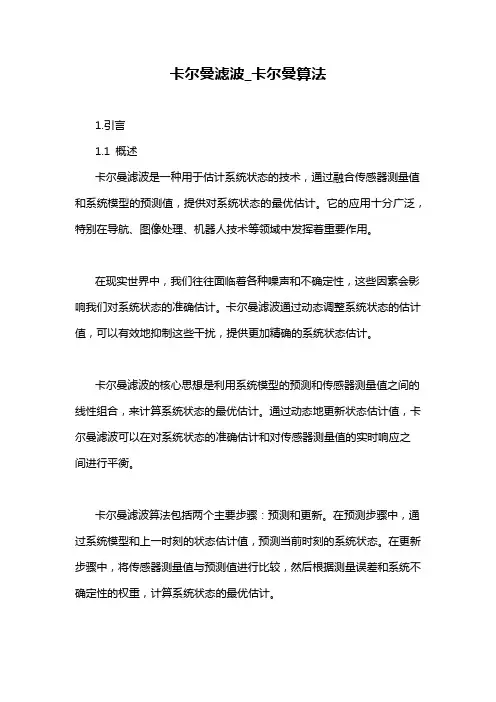 卡尔曼滤波_卡尔曼算法