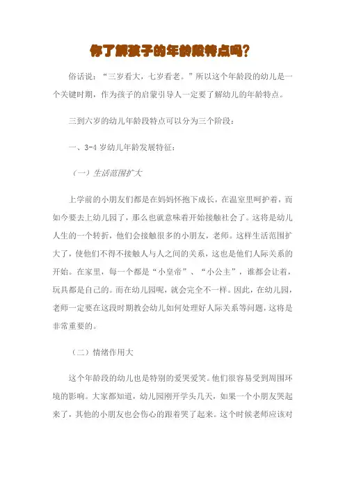 你了解孩子的年龄段特点吗