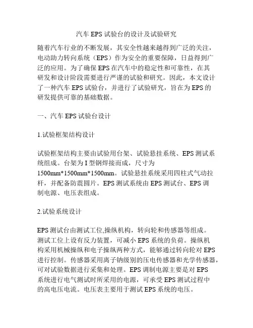 汽车 EPS 试验台的设计及试验研究