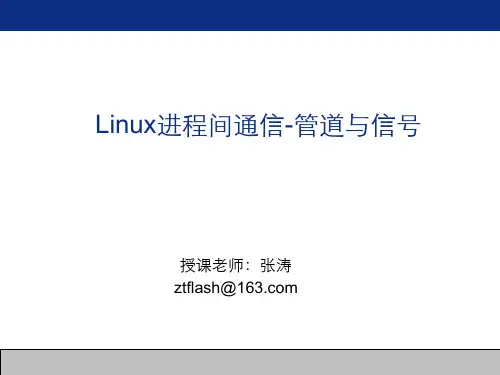 管道与信号