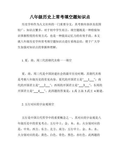 八年级历史上常考填空题知识点