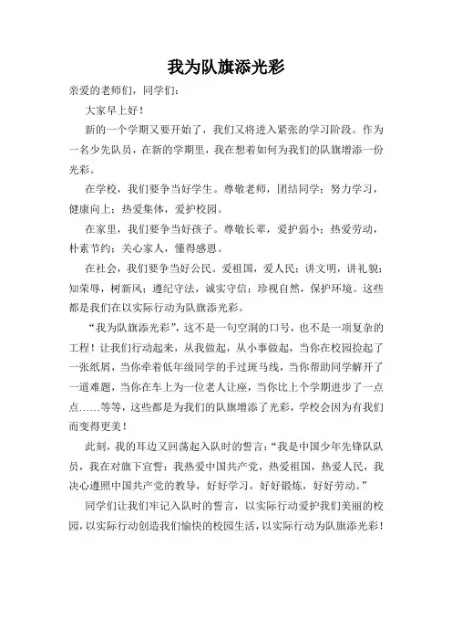 我为队旗添光彩