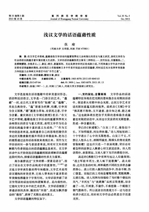 浅议文学的话语蕴藉性质