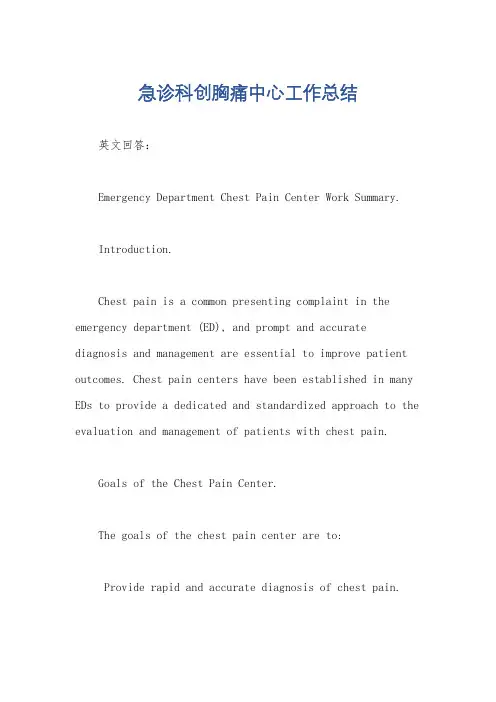急诊科创胸痛中心工作总结