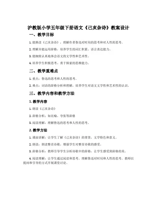 沪教版小学五年级下册语文《己亥杂诗》教案设计