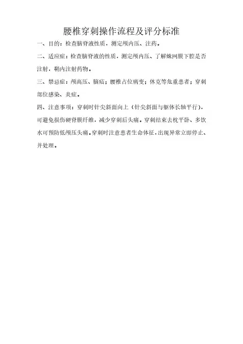 腰椎穿刺操作流程及评分准