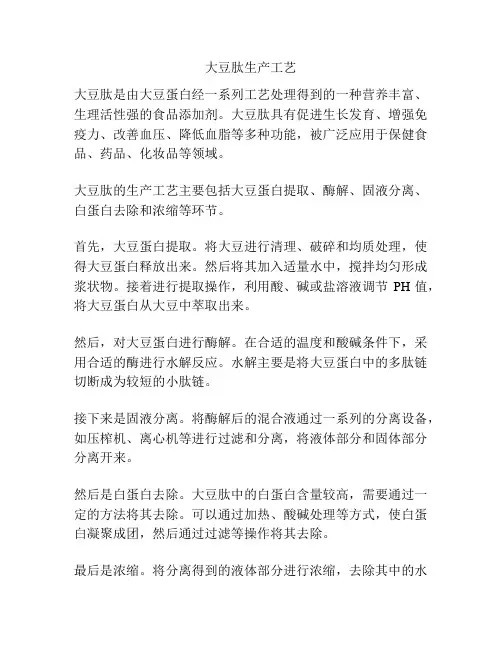 大豆肽生产工艺