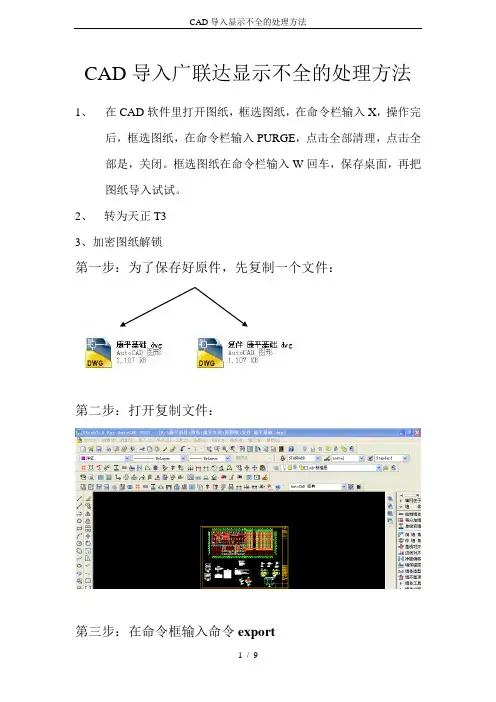 CAD导入显示不全的处理方法