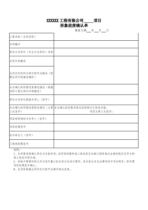 工程款项支付申请单模板