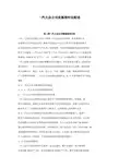 一汽大众公司实施准时化配送