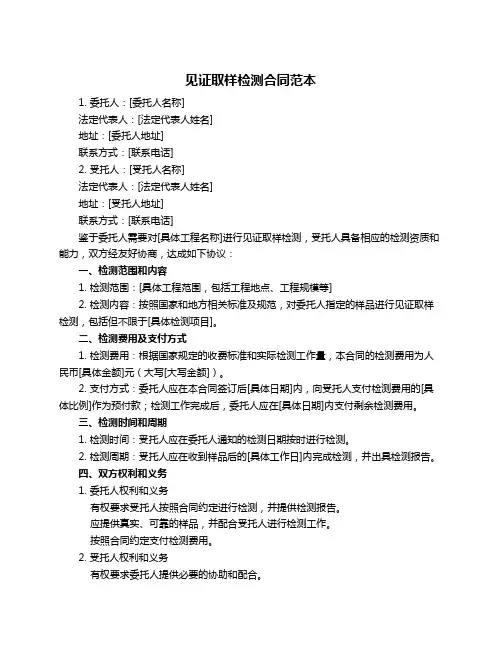 见证取样检测合同范本