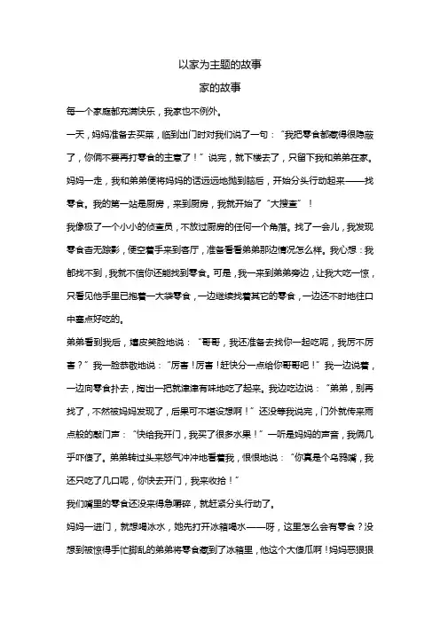 以家为主题的故事