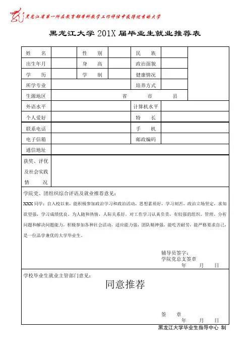 毕业生就业推荐表