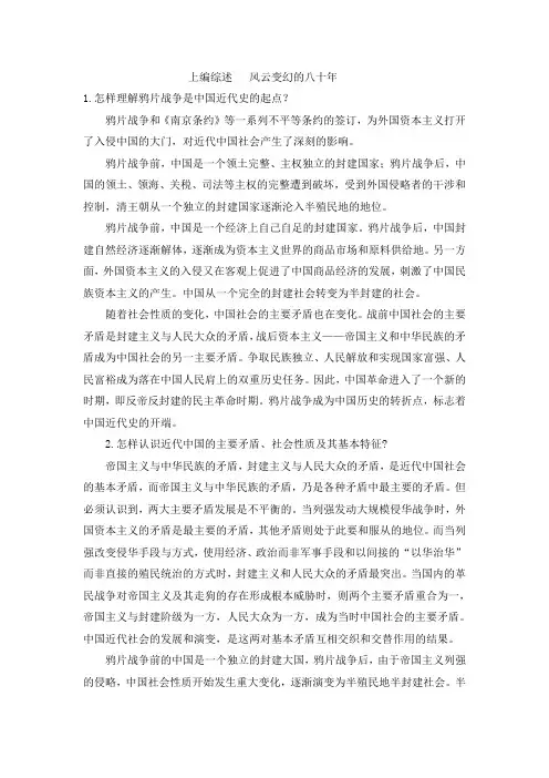 历史综合思考题