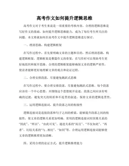 高考作文如何提升逻辑思维
